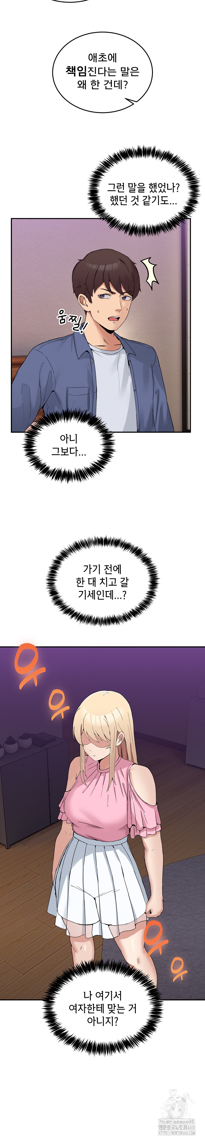 Men-Prohibited Chatroom Raw - Chapter 3 Page 28