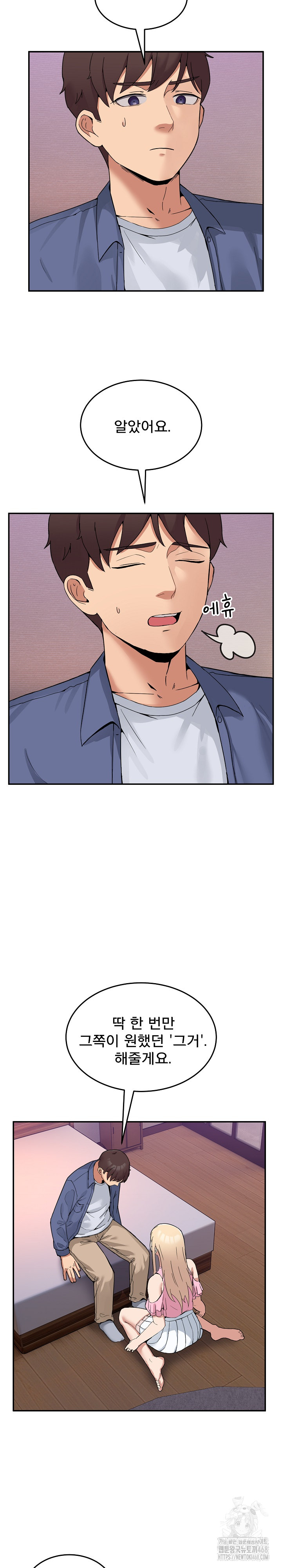 Men-Prohibited Chatroom Raw - Chapter 3 Page 33