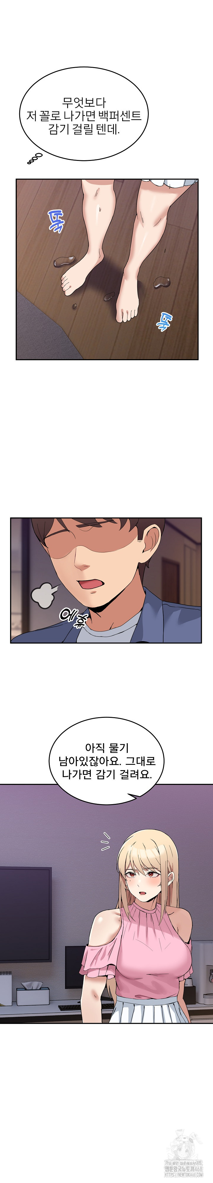 Men-Prohibited Chatroom Raw - Chapter 3 Page 7