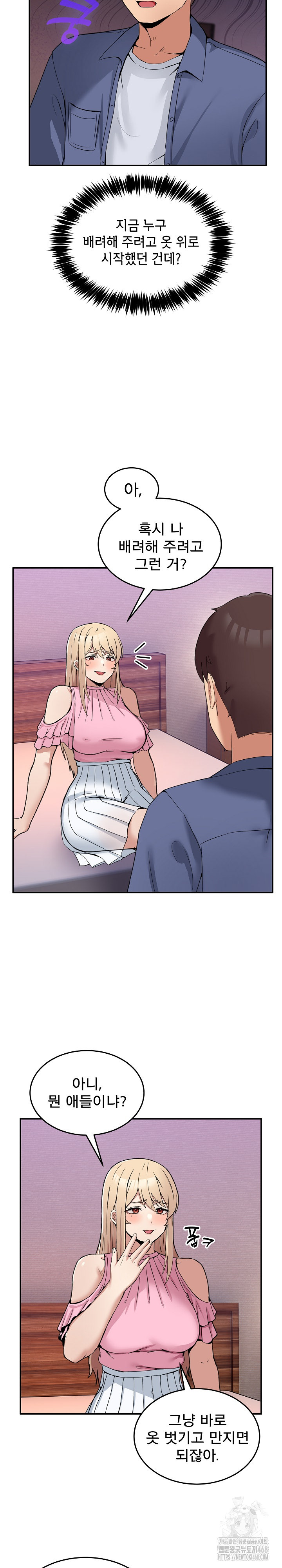 Men-Prohibited Chatroom Raw - Chapter 4 Page 21