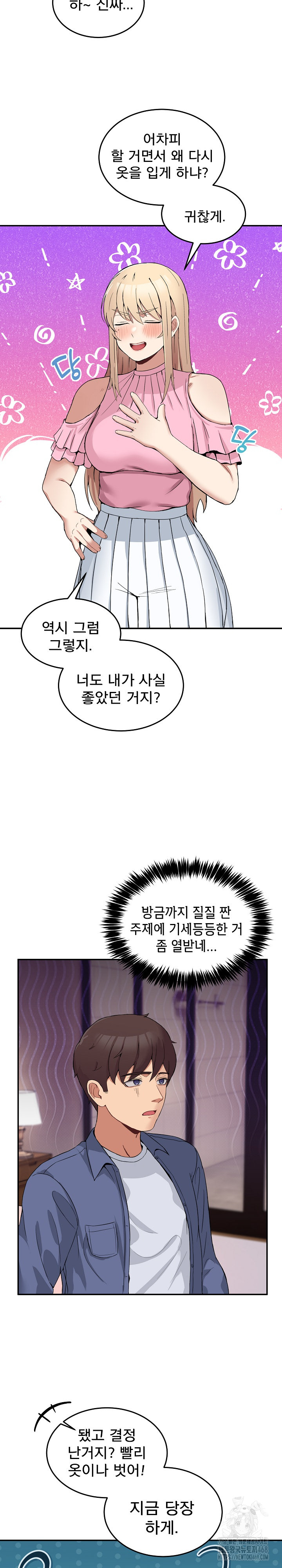 Men-Prohibited Chatroom Raw - Chapter 4 Page 8