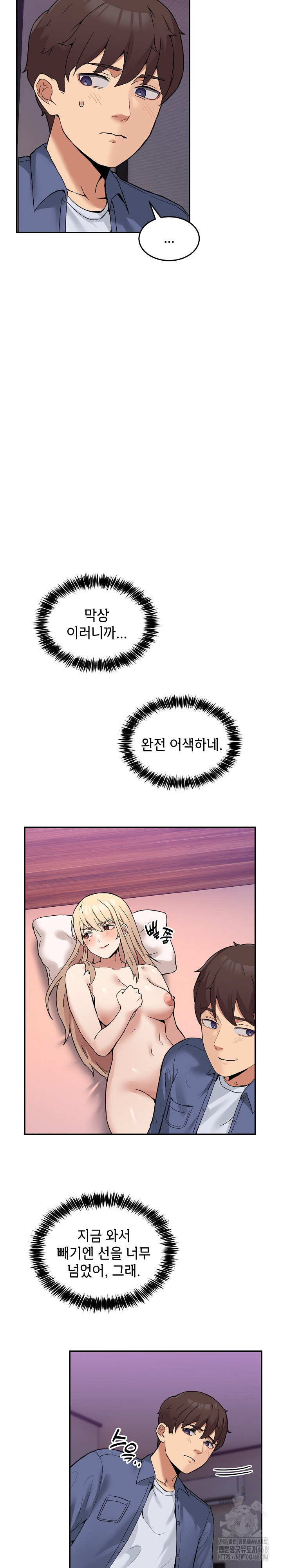 Men-Prohibited Chatroom Raw - Chapter 5 Page 17