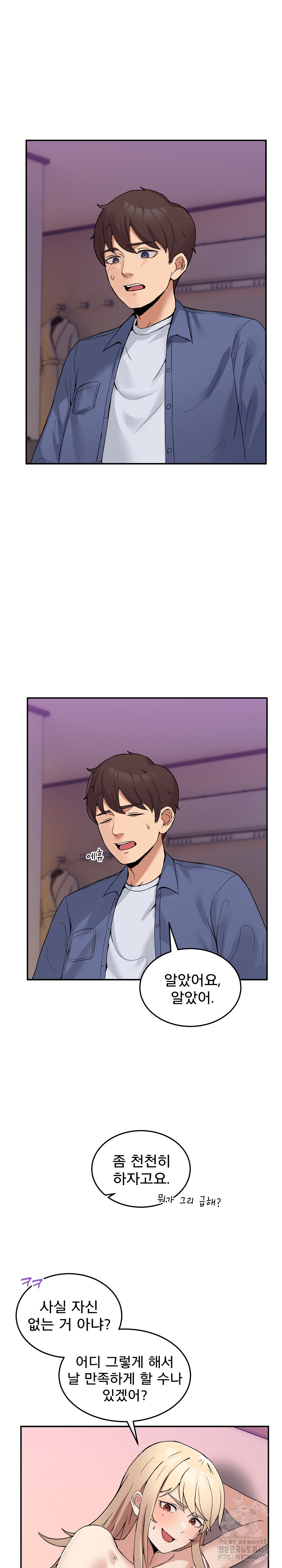 Men-Prohibited Chatroom Raw - Chapter 5 Page 2