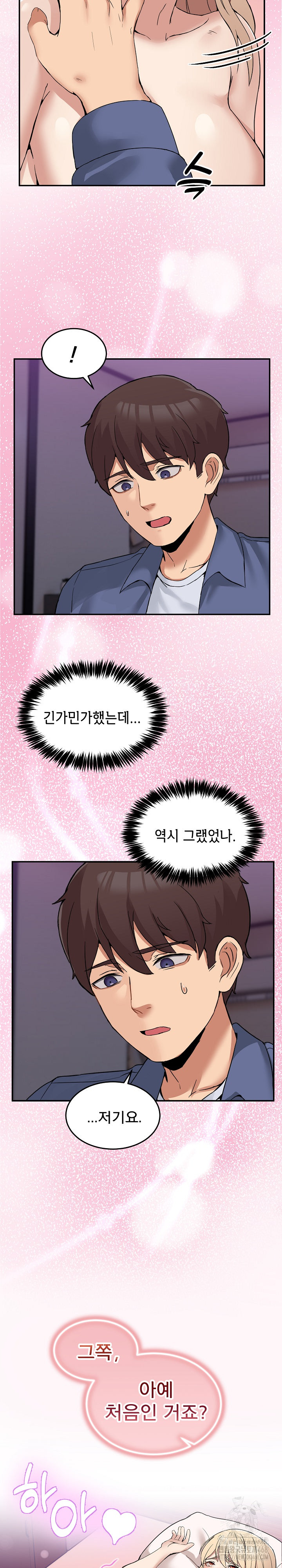 Men-Prohibited Chatroom Raw - Chapter 5 Page 28