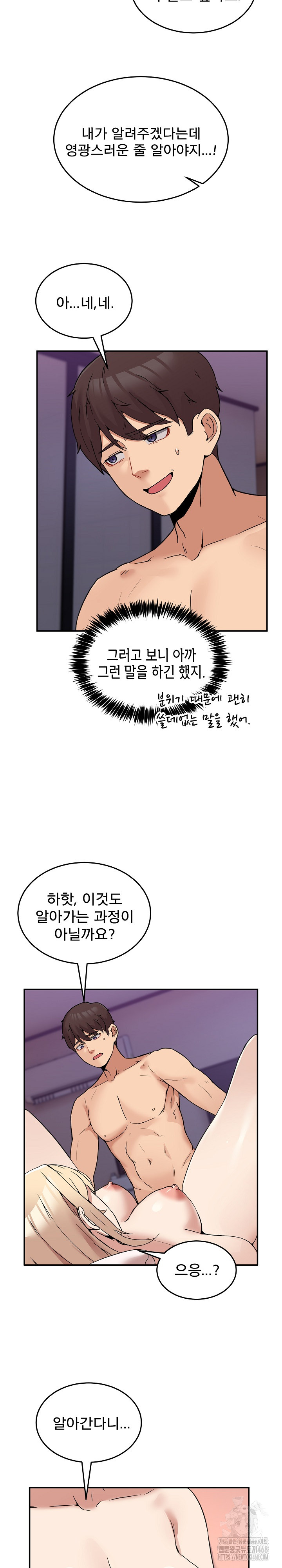 Men-Prohibited Chatroom Raw - Chapter 7 Page 16