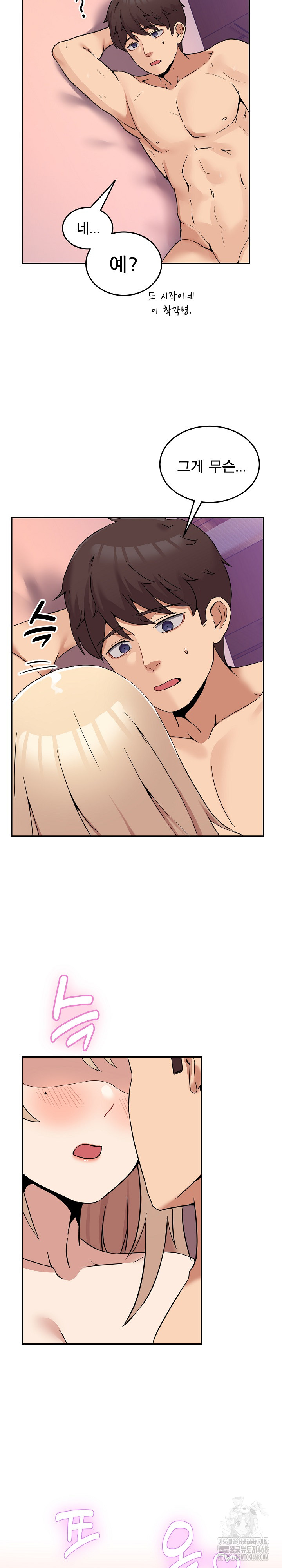 Men-Prohibited Chatroom Raw - Chapter 7 Page 29