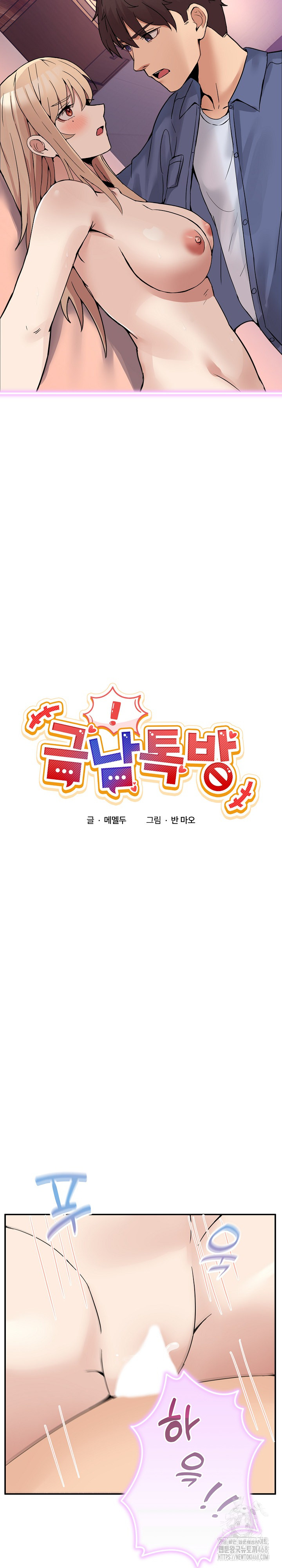 Men-Prohibited Chatroom Raw - Chapter 7 Page 5