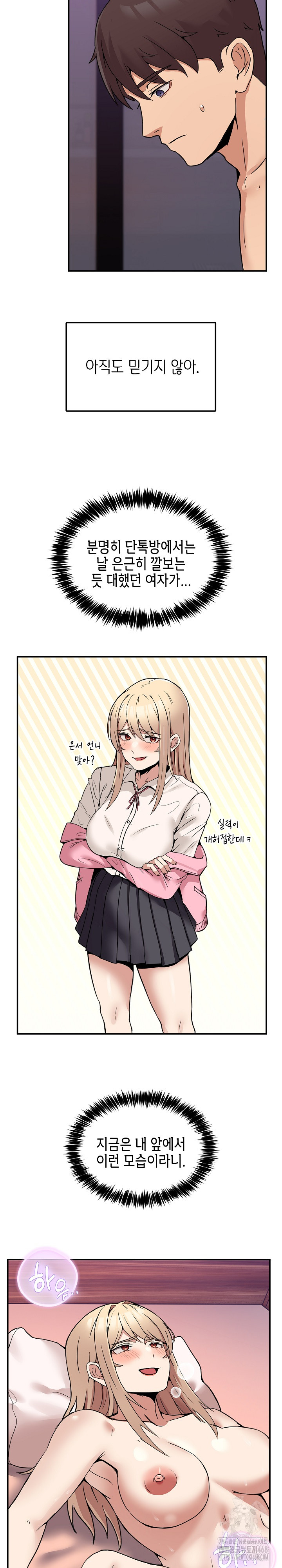 Men-Prohibited Chatroom Raw - Chapter 7 Page 9