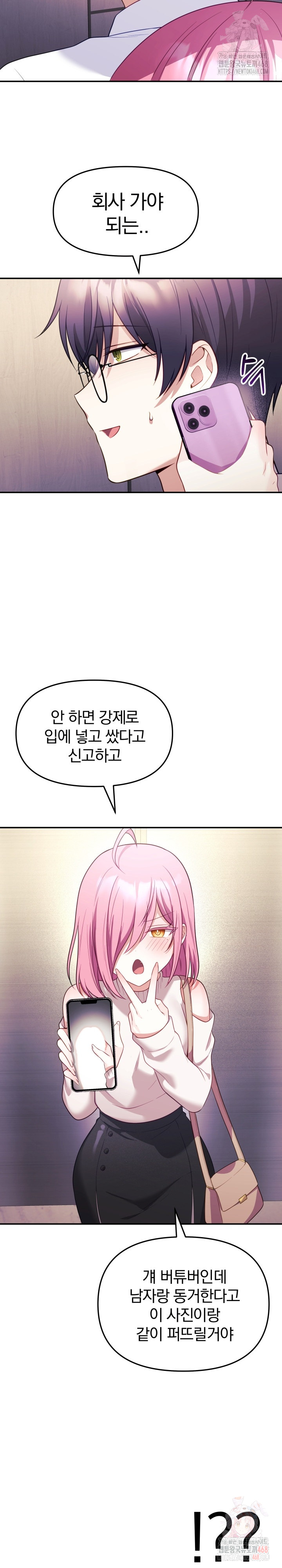 Wife VTuber Raw - Chapter 12 Page 10