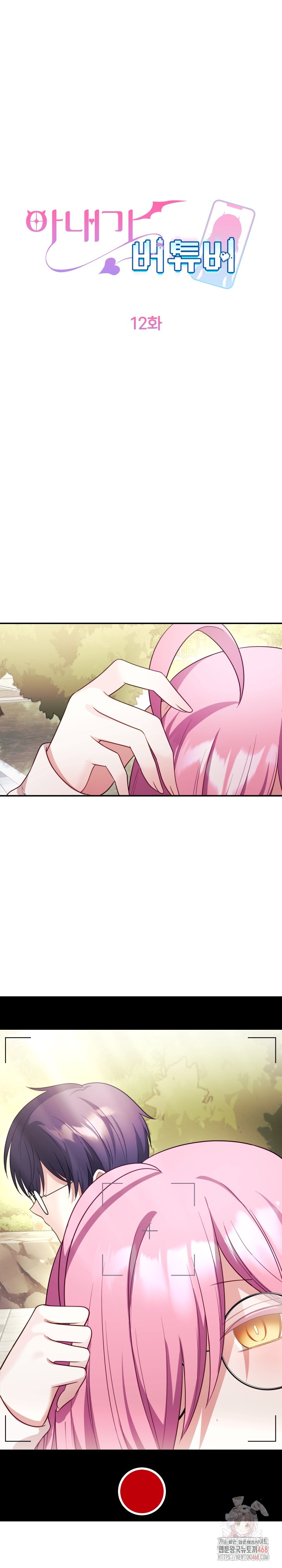 Wife VTuber Raw - Chapter 12 Page 11