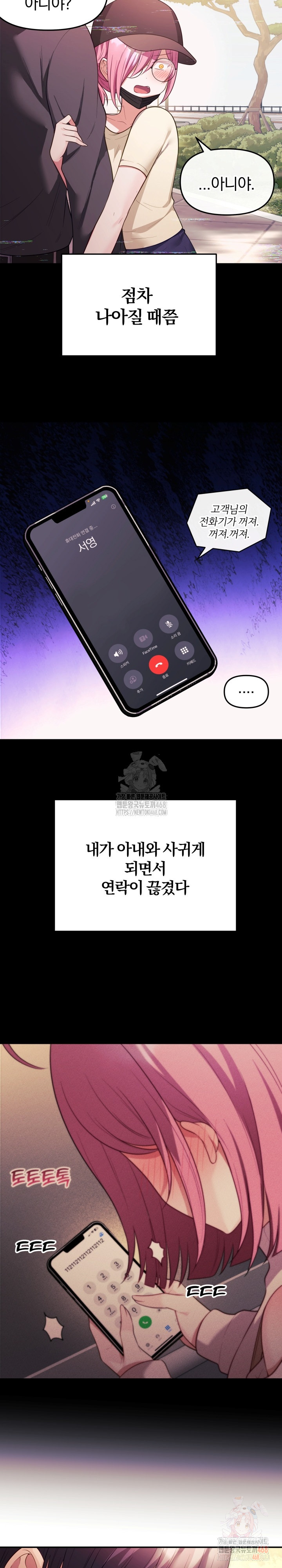 Wife VTuber Raw - Chapter 12 Page 25