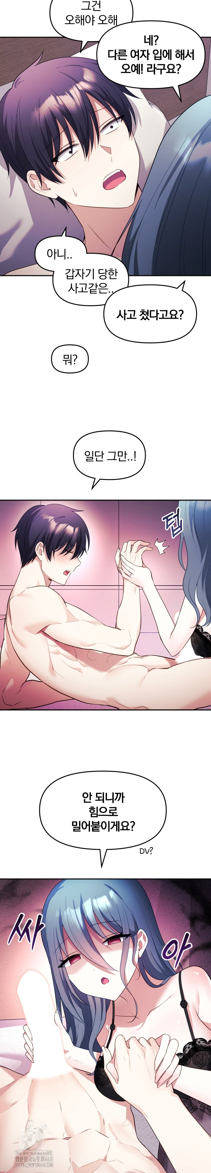 Wife VTuber Raw - Chapter 13 Page 17