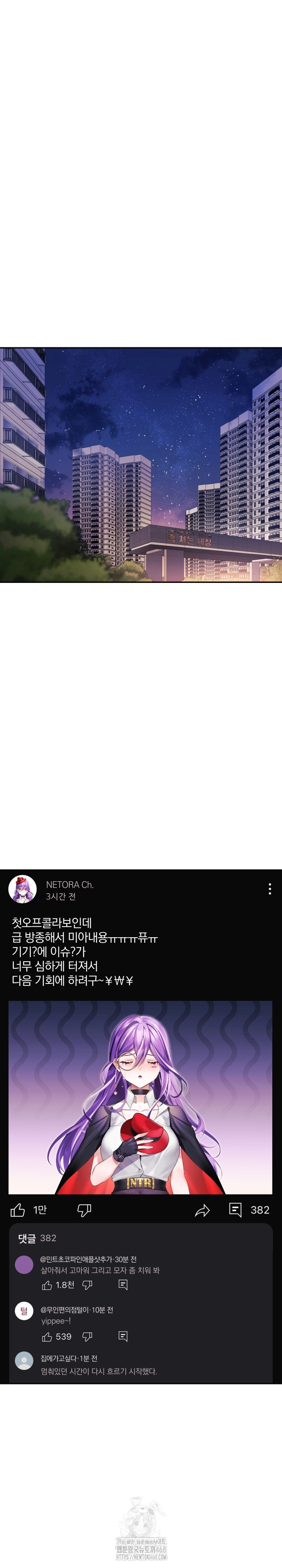 Wife VTuber Raw - Chapter 13 Page 2