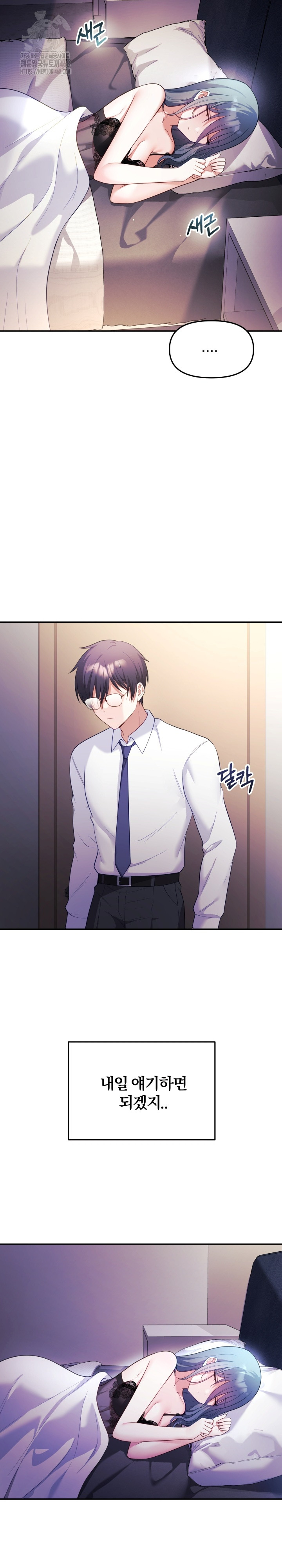 Wife VTuber Raw - Chapter 13 Page 7