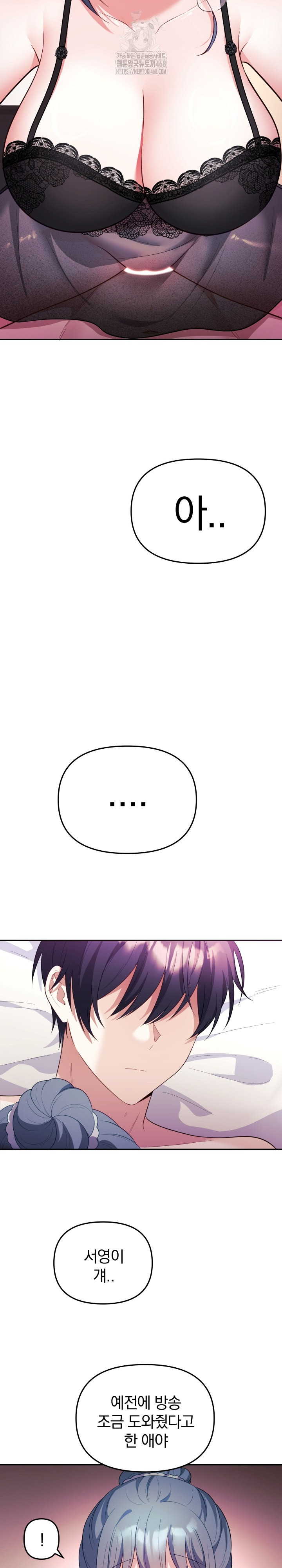 Wife VTuber Raw - Chapter 14 Page 20