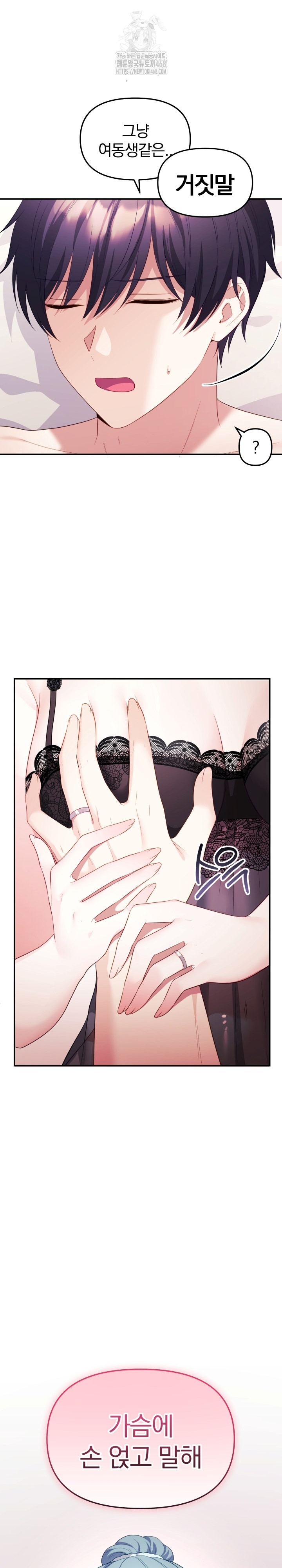 Wife VTuber Raw - Chapter 14 Page 22