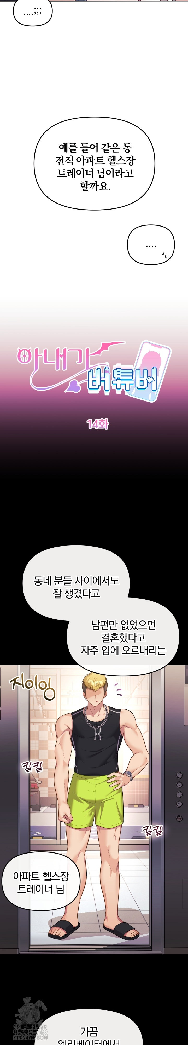 Wife VTuber Raw - Chapter 14 Page 8