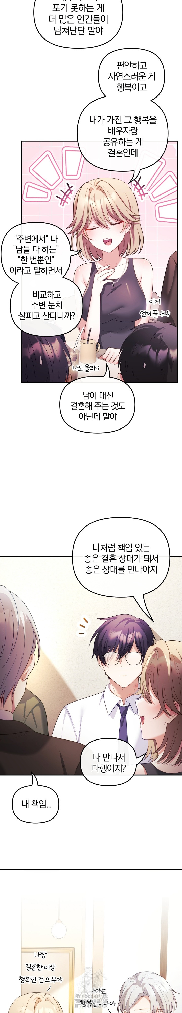 Wife VTuber Raw - Chapter 17 Page 11