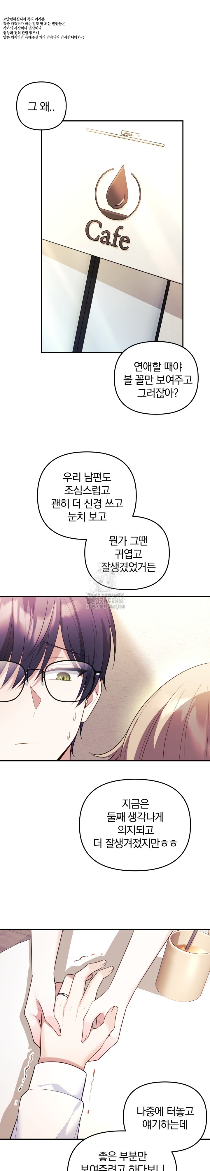 Wife VTuber Raw - Chapter 17 Page 2