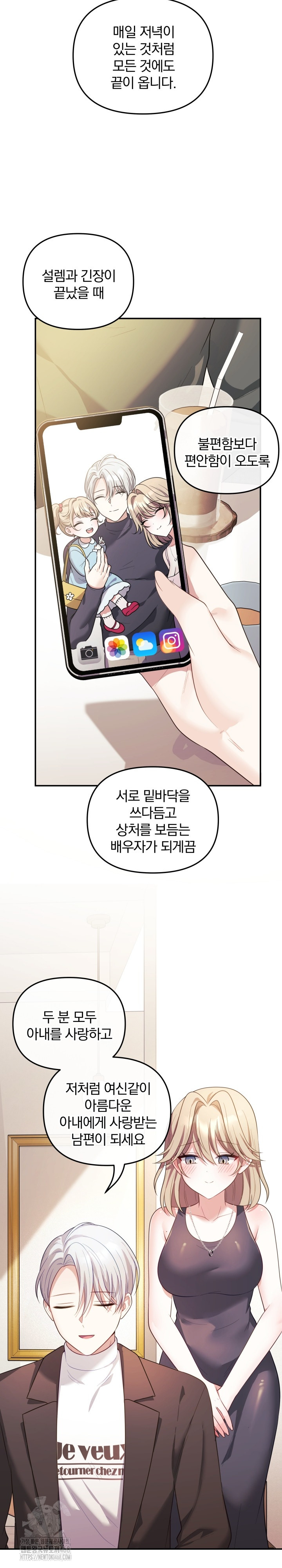 Wife VTuber Raw - Chapter 17 Page 20