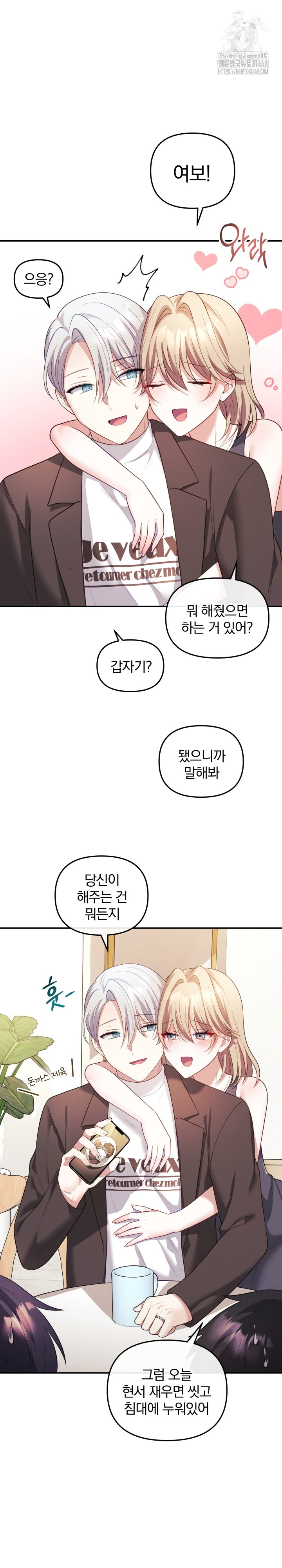 Wife VTuber Raw - Chapter 17 Page 21