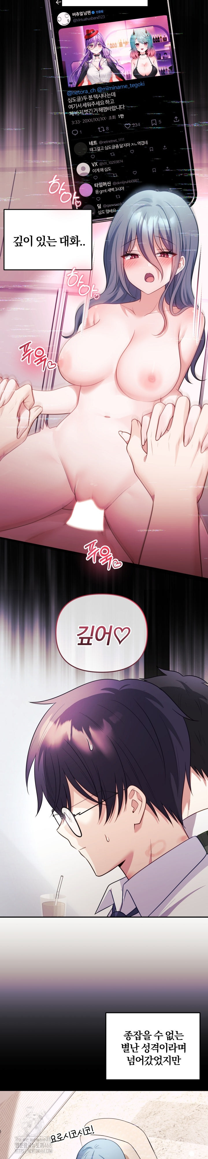 Wife VTuber Raw - Chapter 17 Page 24