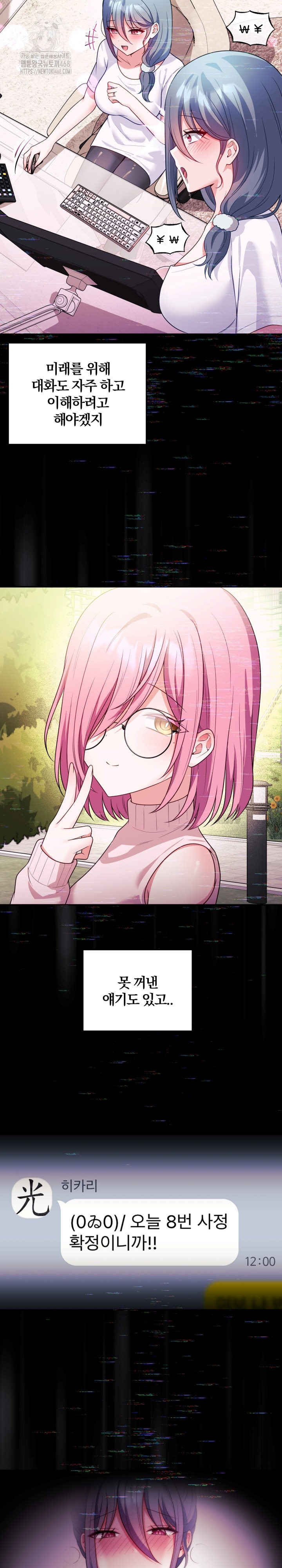 Wife VTuber Raw - Chapter 17 Page 25