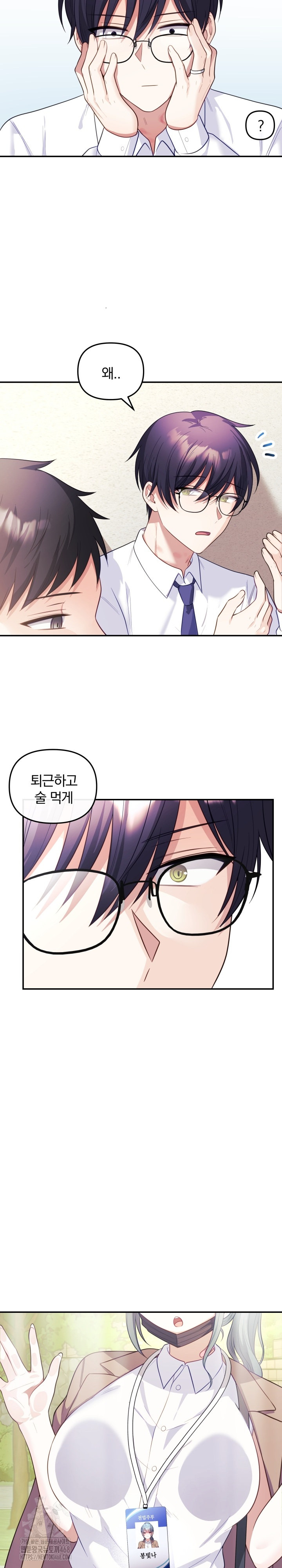 Wife VTuber Raw - Chapter 17 Page 29