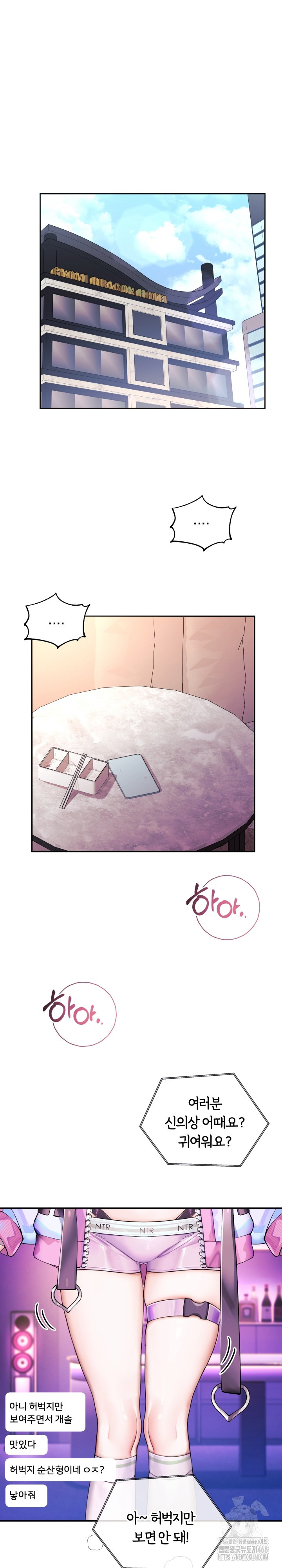 Wife VTuber Raw - Chapter 18 Page 10