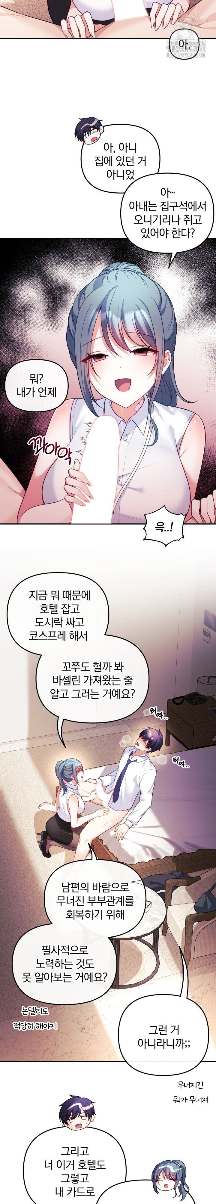 Wife VTuber Raw - Chapter 18 Page 16