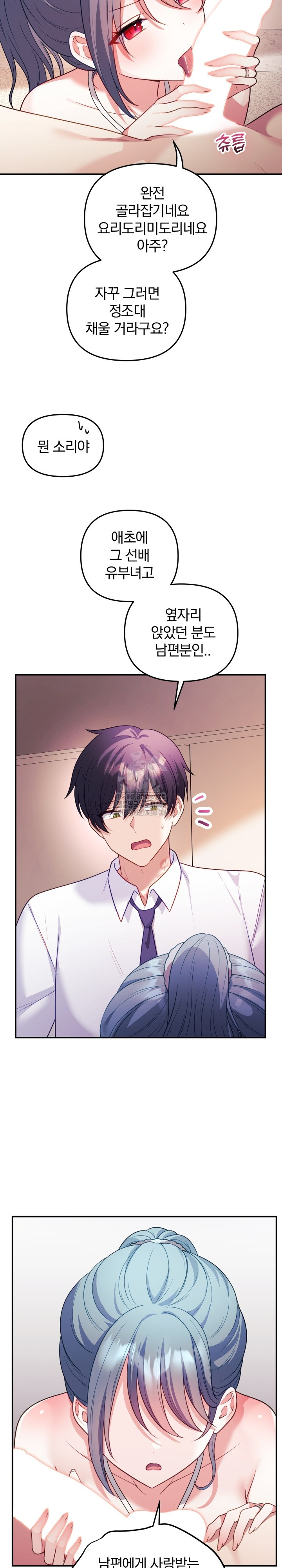 Wife VTuber Raw - Chapter 18 Page 20