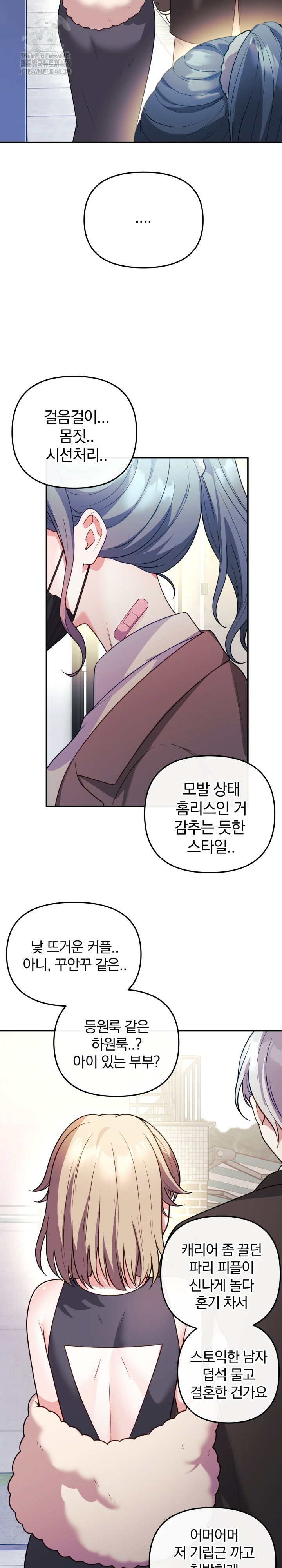 Wife VTuber Raw - Chapter 18 Page 3