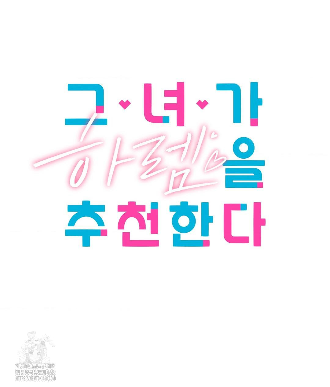 She Recommends a Harem Raw - Chapter 15 Page 16