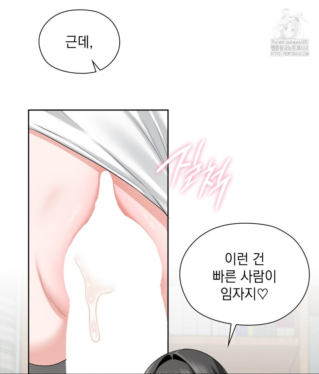 She Recommends a Harem Raw - Chapter 15 Page 88