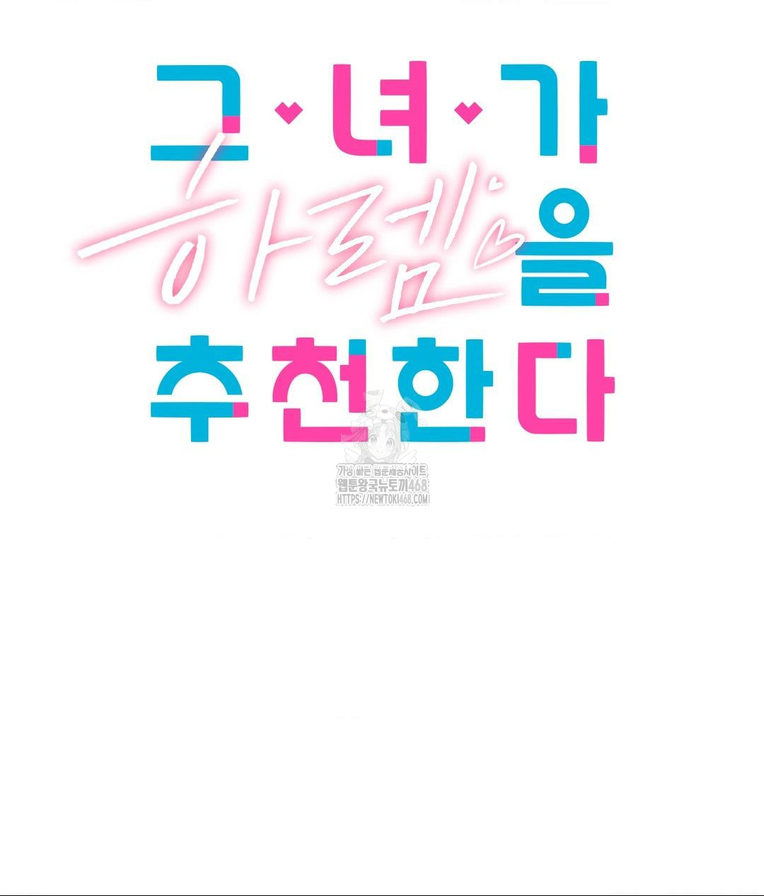 She Recommends a Harem Raw - Chapter 16 Page 45