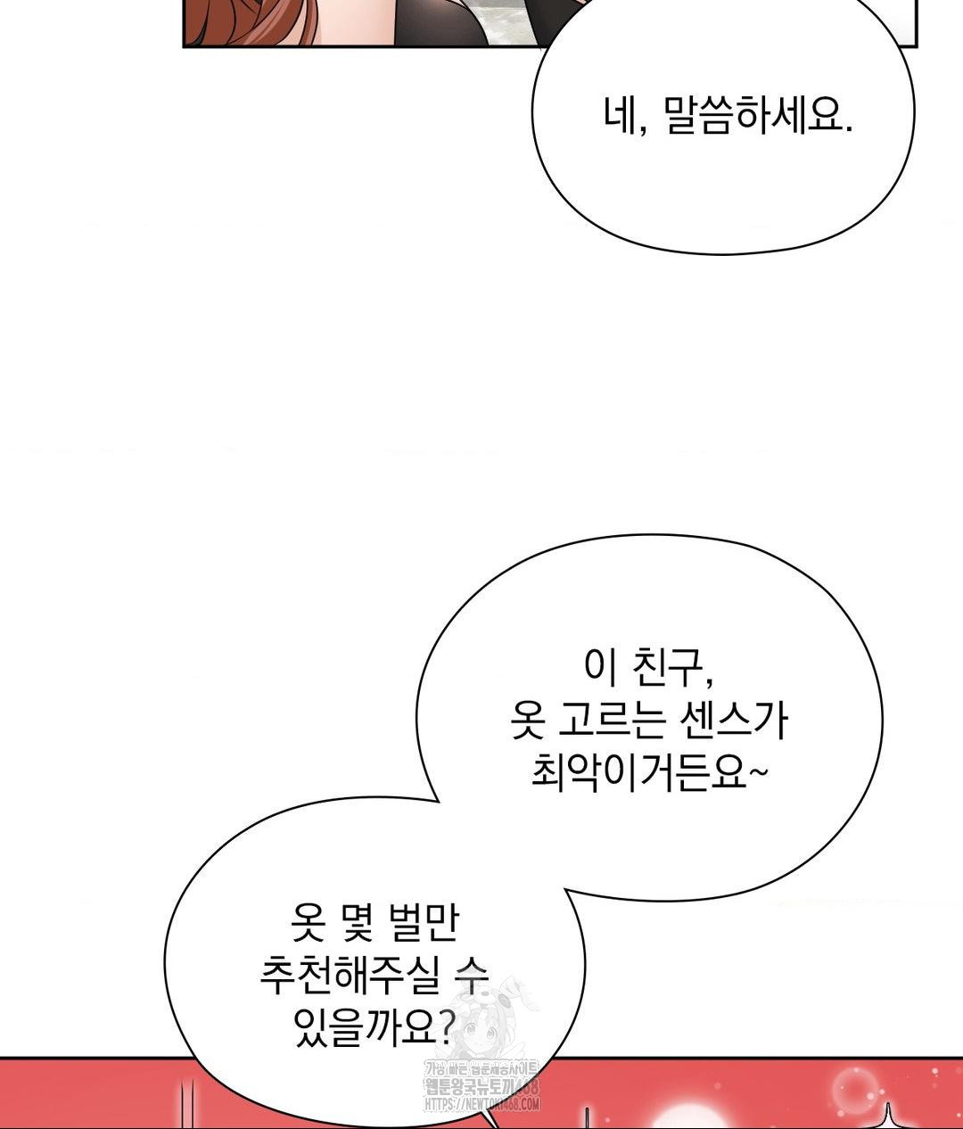 She Recommends a Harem Raw - Chapter 16 Page 55