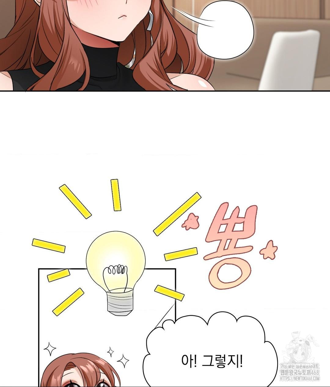 She Recommends a Harem Raw - Chapter 16 Page 87