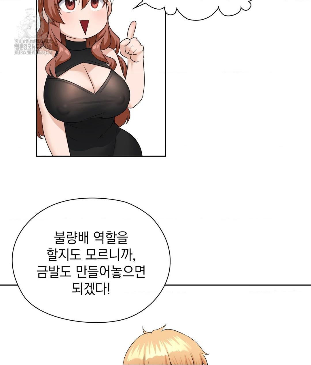 She Recommends a Harem Raw - Chapter 16 Page 88