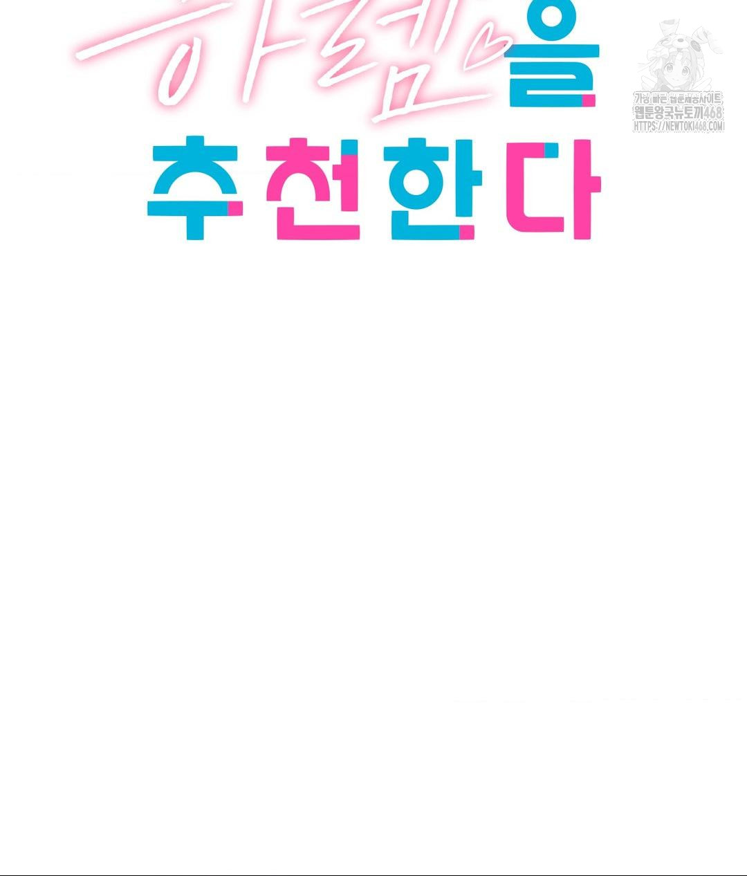 She Recommends a Harem Raw - Chapter 17 Page 2