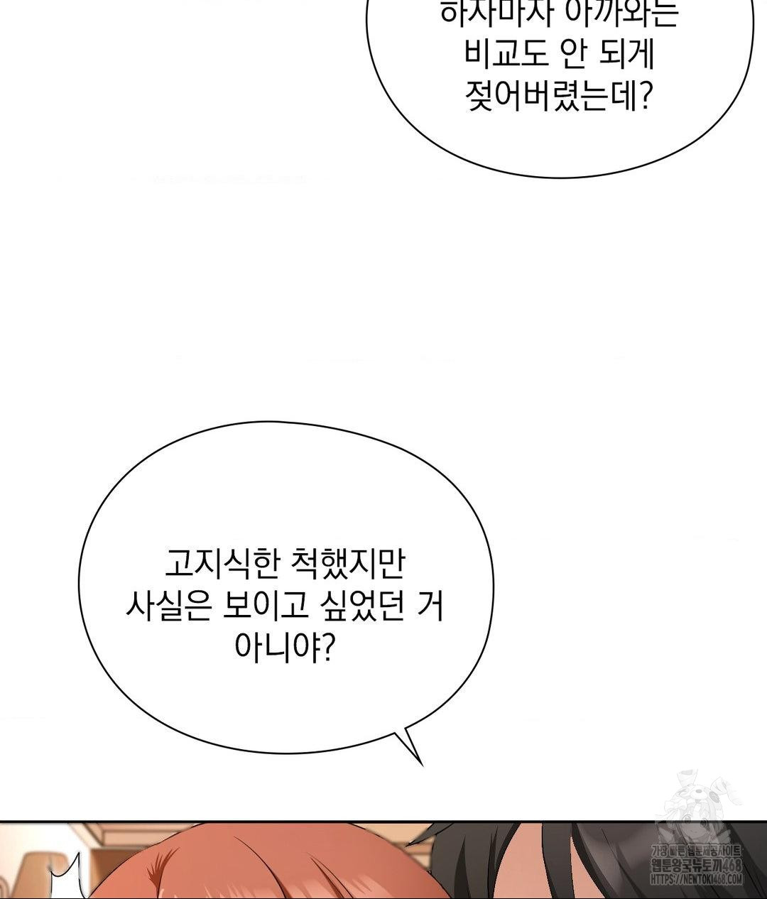 She Recommends a Harem Raw - Chapter 17 Page 74