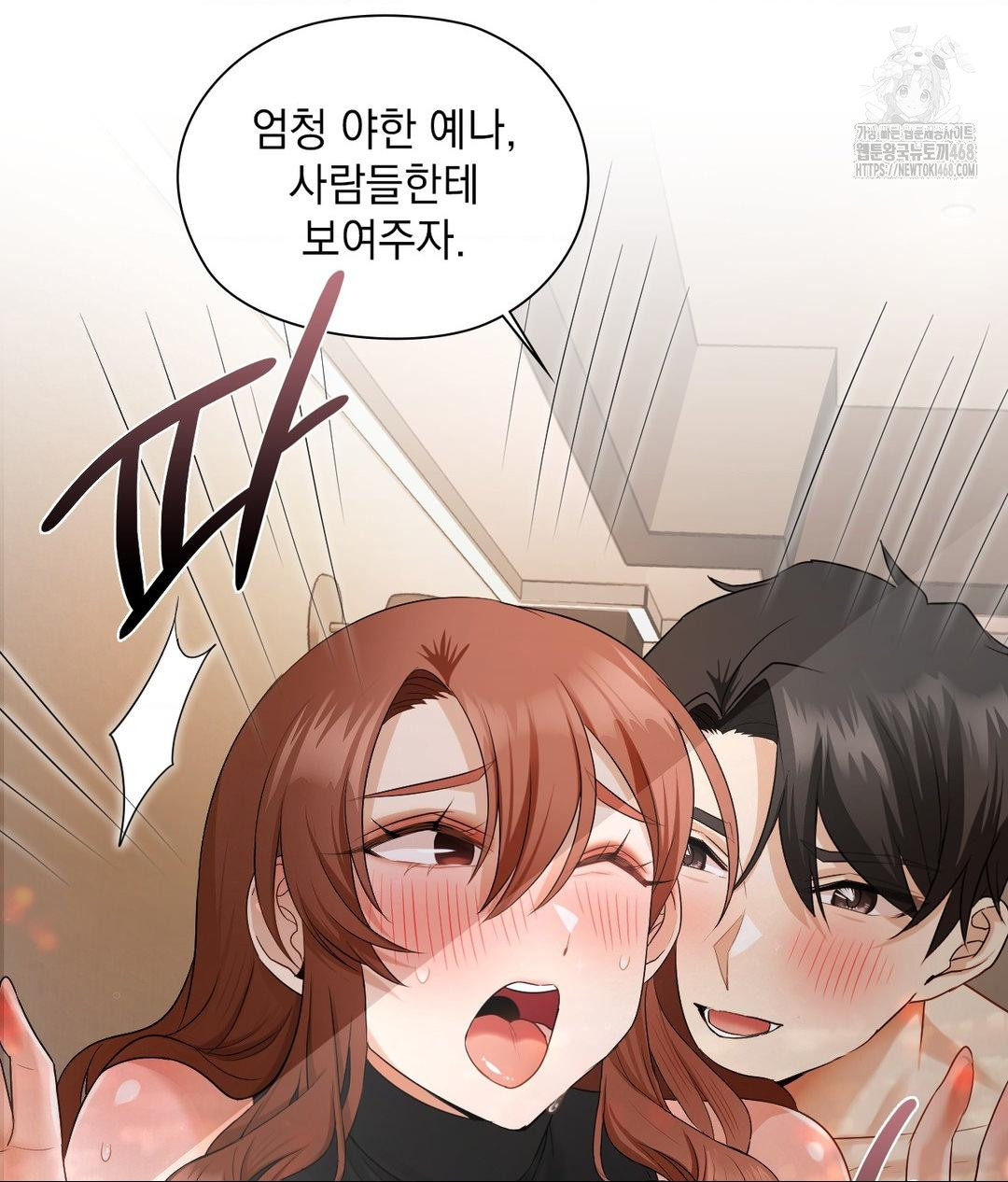 She Recommends a Harem Raw - Chapter 17 Page 76