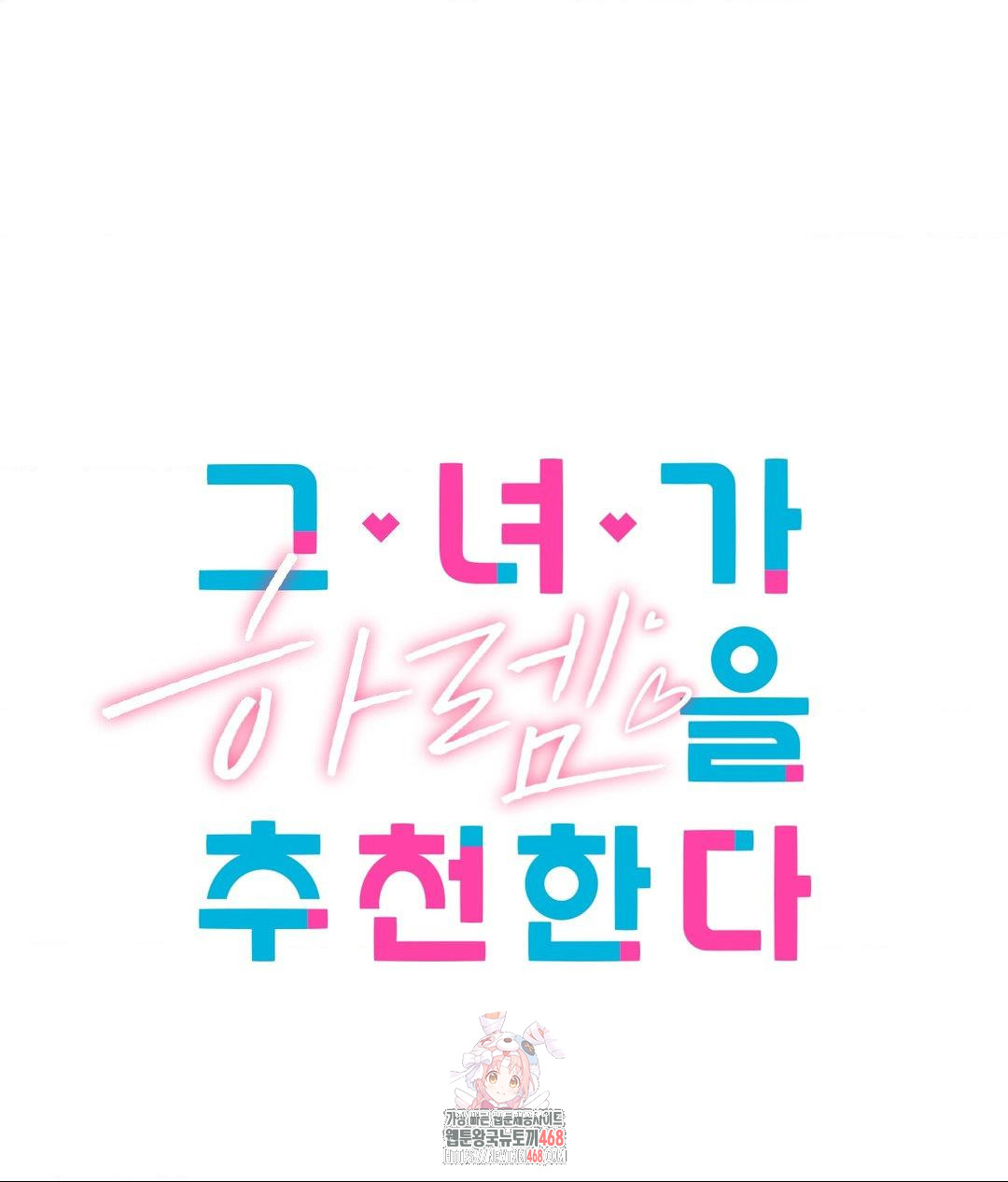 She Recommends a Harem Raw - Chapter 18 Page 1