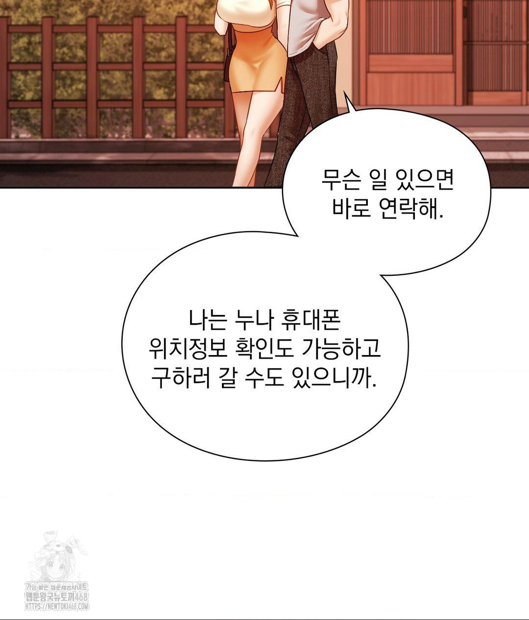 She Recommends a Harem Raw - Chapter 18 Page 29