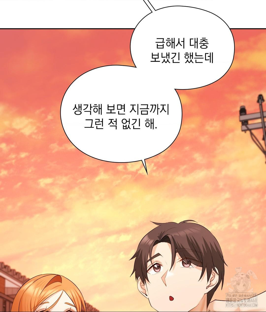 She Recommends a Harem Raw - Chapter 18 Page 43