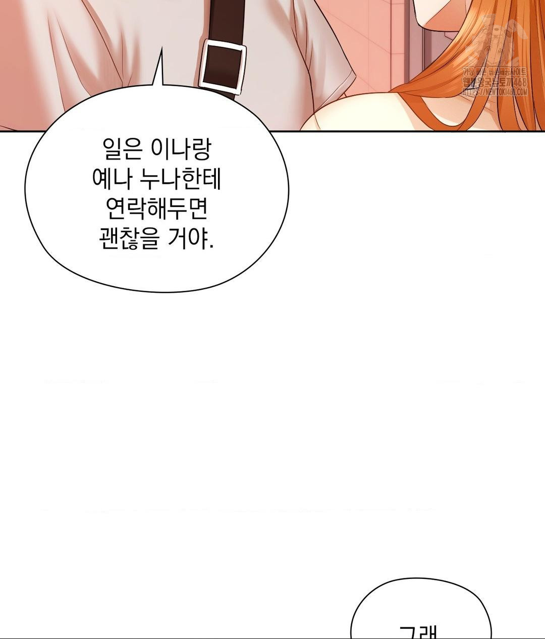 She Recommends a Harem Raw - Chapter 18 Page 64