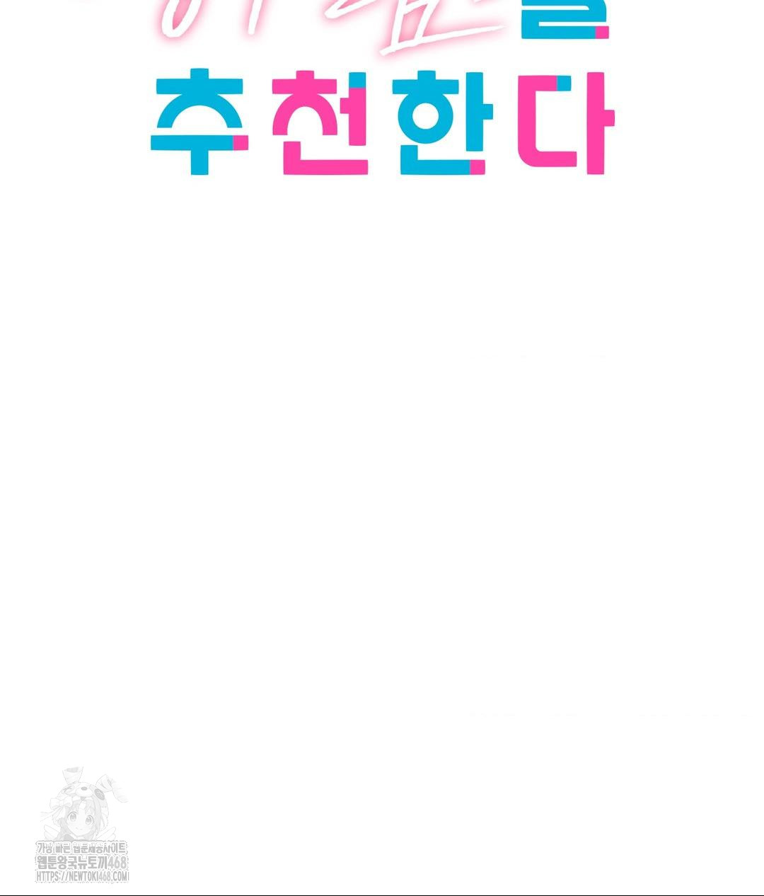 She Recommends a Harem Raw - Chapter 19 Page 20