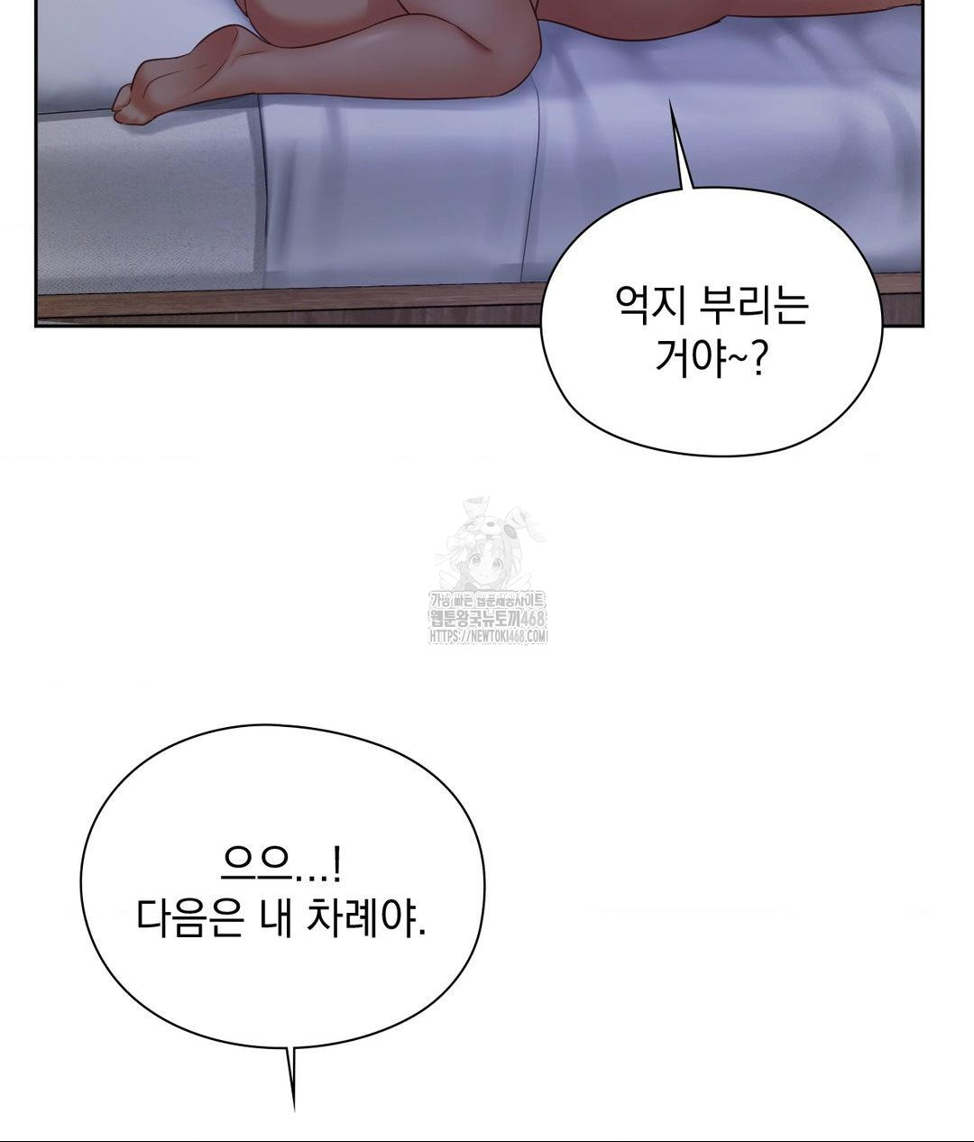 She Recommends a Harem Raw - Chapter 19 Page 68