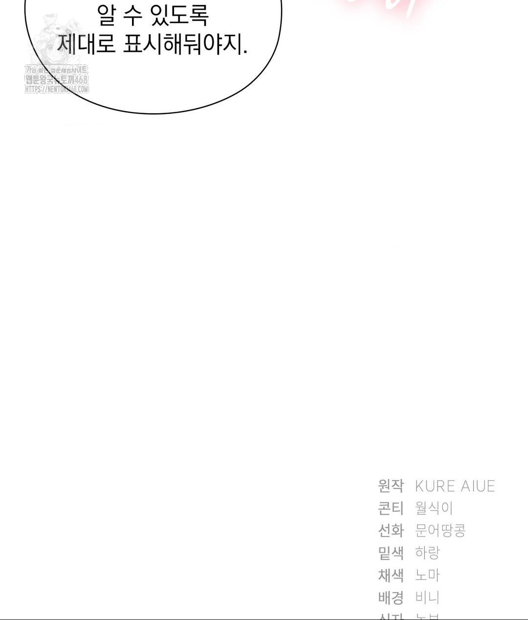 She Recommends a Harem Raw - Chapter 19 Page 90