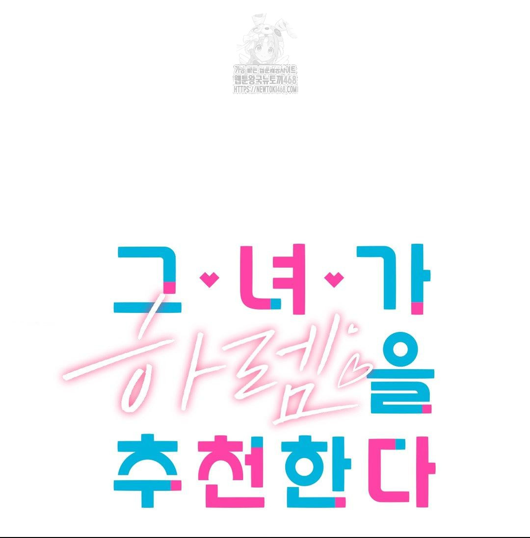 She Recommends a Harem Raw - Chapter 20 Page 35