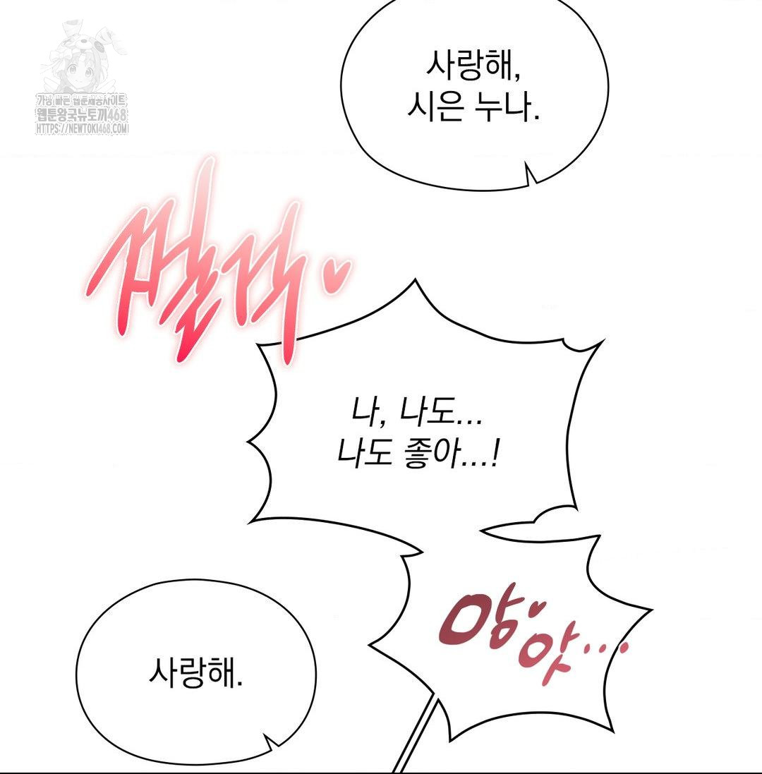 She Recommends a Harem Raw - Chapter 20 Page 38